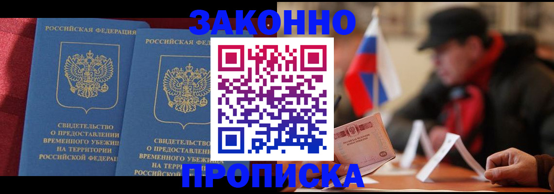 прописка для работы в Котельниково