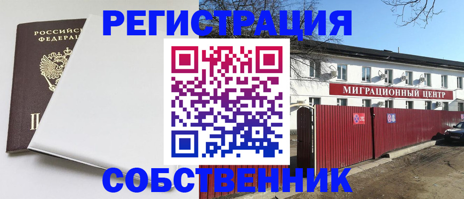 миграционный учет в Котельниково