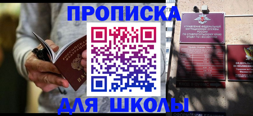 регистрация для школы в Котельниково